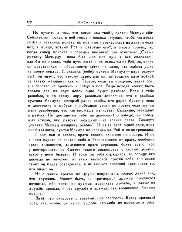 Кей-Кавус - Кабус-намэ - Страница № 118 Кей-Кавус - Кабус-намэ - Страница № 118