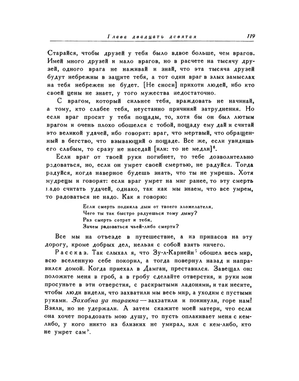 Кей-Кавус - Кабус-намэ - Страница № 119 Кей-Кавус - Кабус-намэ - Страница № 119