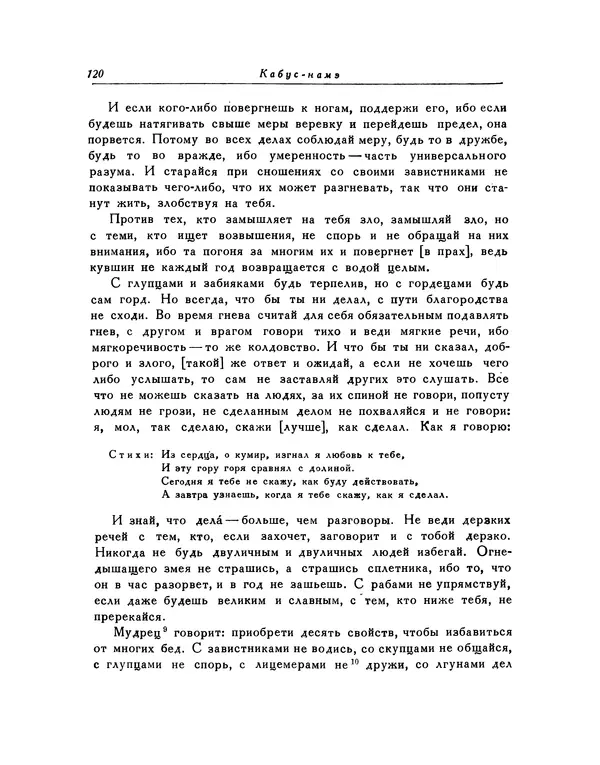 Кей-Кавус - Кабус-намэ - Страница № 120 Кей-Кавус - Кабус-намэ - Страница № 120