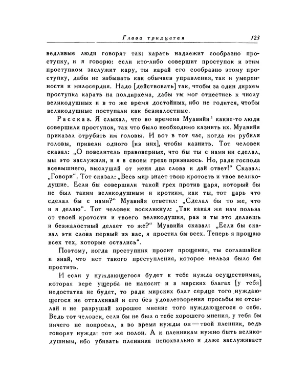 Кей-Кавус - Кабус-намэ - Страница № 123 Кей-Кавус - Кабус-намэ - Страница № 123