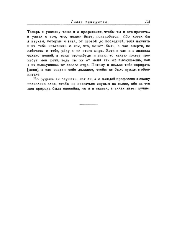 Кей-Кавус - Кабус-намэ - Страница № 125 Кей-Кавус - Кабус-намэ - Страница № 125