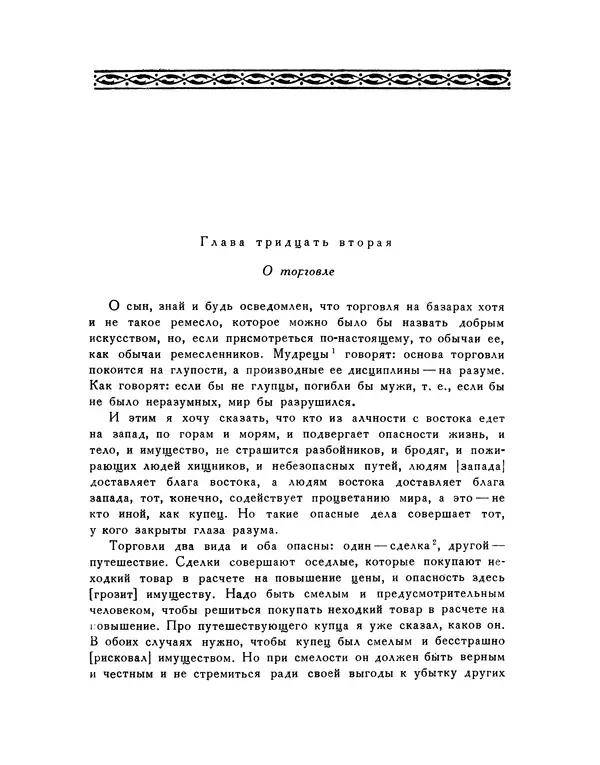 Кей-Кавус - Кабус-намэ - Страница № 134 Кей-Кавус - Кабус-намэ - Страница № 134