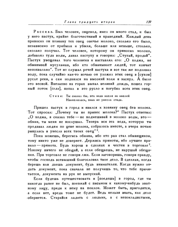 Кей-Кавус - Кабус-намэ - Страница № 139 Кей-Кавус - Кабус-намэ - Страница № 139