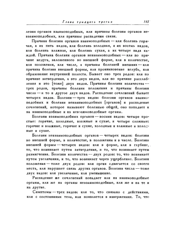 Кей-Кавус - Кабус-намэ - Страница № 143 Кей-Кавус - Кабус-намэ - Страница № 143