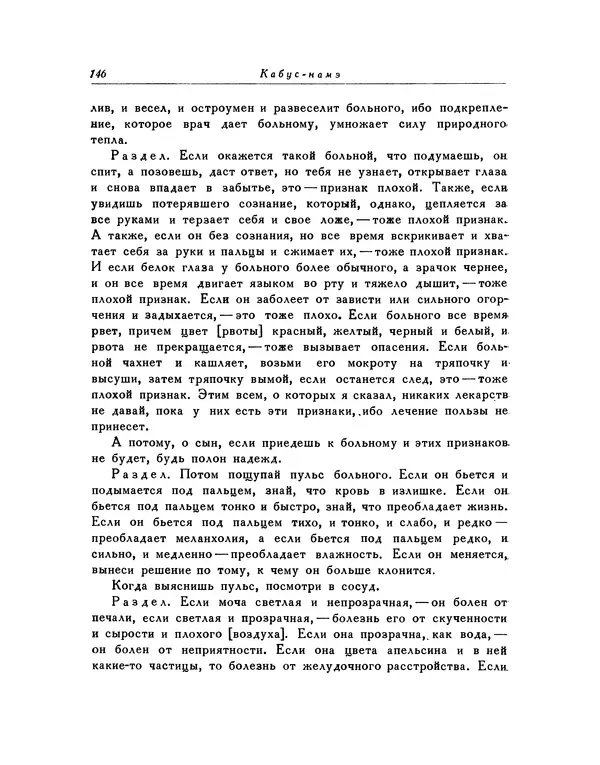 Кей-Кавус - Кабус-намэ - Страница № 146 Кей-Кавус - Кабус-намэ - Страница № 146