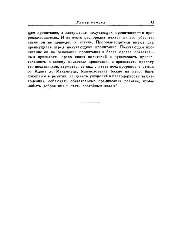 Кей-Кавус - Кабус-намэ - Страница № 15 Кей-Кавус - Кабус-намэ - Страница № 15