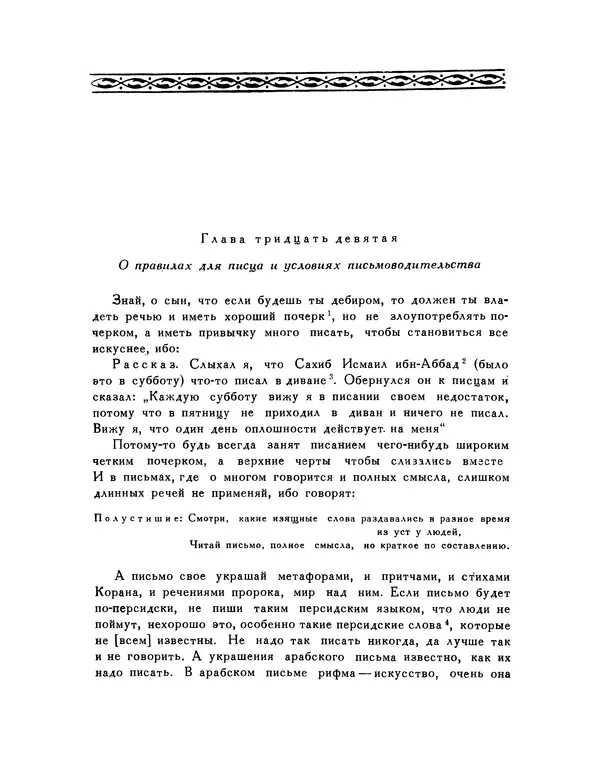 Кей-Кавус - Кабус-намэ - Страница № 168 Кей-Кавус - Кабус-намэ - Страница № 168