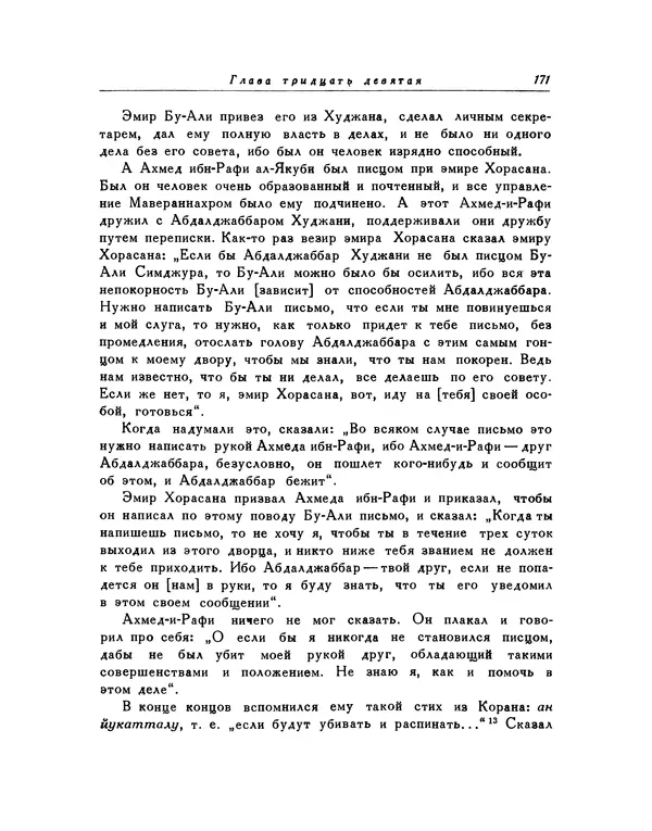 Кей-Кавус - Кабус-намэ - Страница № 171 Кей-Кавус - Кабус-намэ - Страница № 171