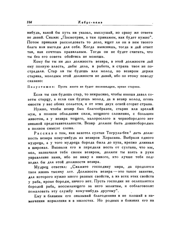 Кей-Кавус - Кабус-намэ - Страница № 184 Кей-Кавус - Кабус-намэ - Страница № 184