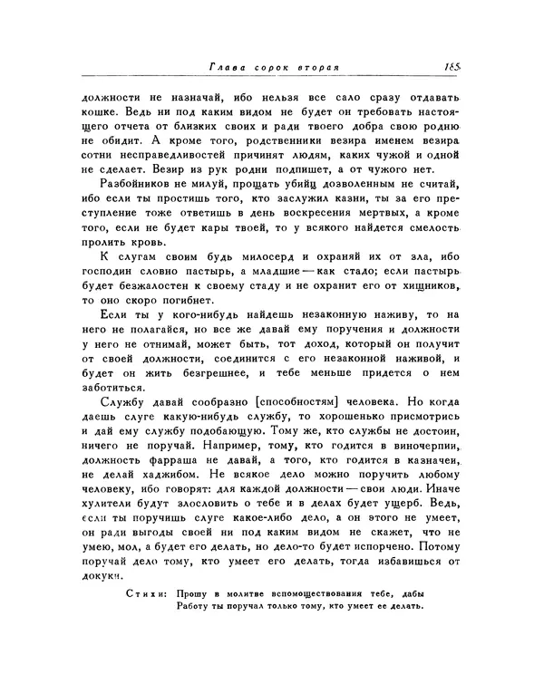 Кей-Кавус - Кабус-намэ - Страница № 185 Кей-Кавус - Кабус-намэ - Страница № 185
