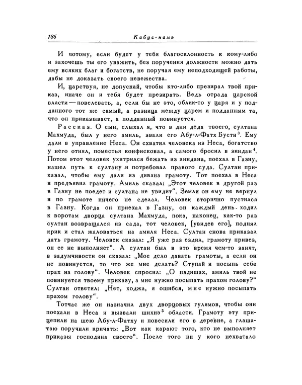Кей-Кавус - Кабус-намэ - Страница № 186 Кей-Кавус - Кабус-намэ - Страница № 186