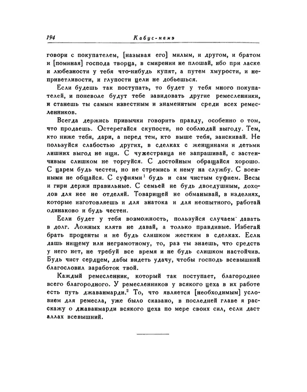 Кей-Кавус - Кабус-намэ - Страница № 194 Кей-Кавус - Кабус-намэ - Страница № 194