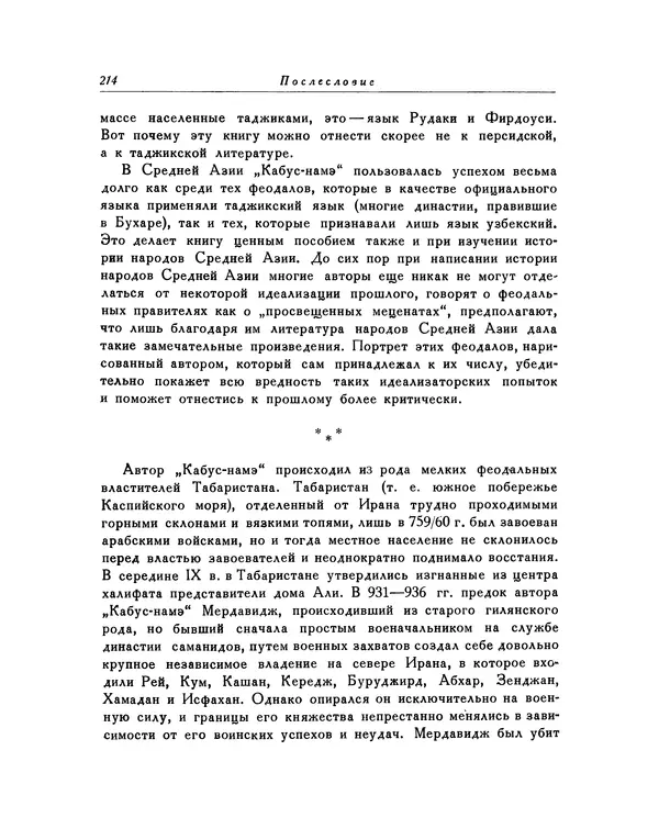 Кей-Кавус - Кабус-намэ - Страница № 214 Кей-Кавус - Кабус-намэ - Страница № 214