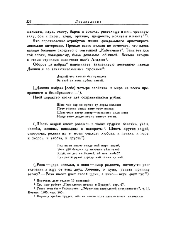 Кей-Кавус - Кабус-намэ - Страница № 226 Кей-Кавус - Кабус-намэ - Страница № 226