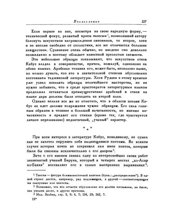 Кей-Кавус - Кабус-намэ - Страница № 227 Кей-Кавус - Кабус-намэ - Страница № 227