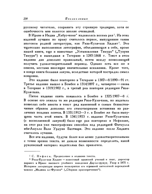 Кей-Кавус - Кабус-намэ - Страница № 234 Кей-Кавус - Кабус-намэ - Страница № 234