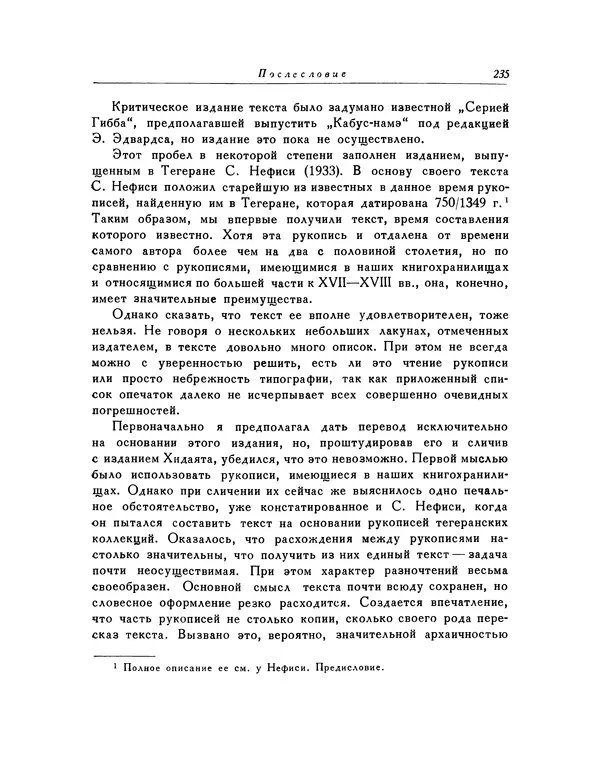 Кей-Кавус - Кабус-намэ - Страница № 235 Кей-Кавус - Кабус-намэ - Страница № 235