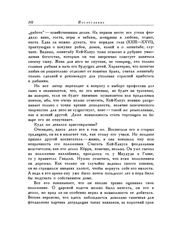 Кей-Кавус - Кабус-намэ - Страница № 242 Кей-Кавус - Кабус-намэ - Страница № 242