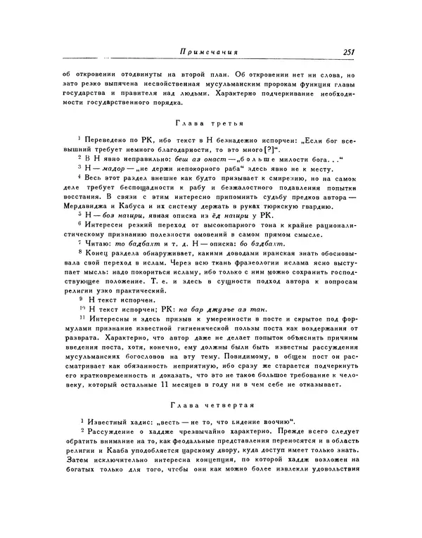 Кей-Кавус - Кабус-намэ - Страница № 251 Кей-Кавус - Кабус-намэ - Страница № 251