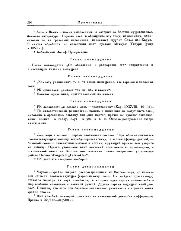 Кей-Кавус - Кабус-намэ - Страница № 260 Кей-Кавус - Кабус-намэ - Страница № 260