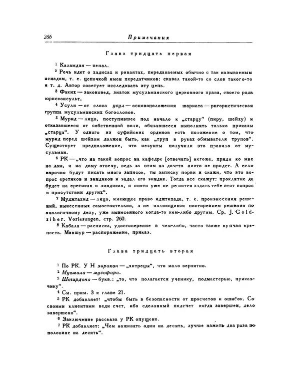 Кей-Кавус - Кабус-намэ - Страница № 266 Кей-Кавус - Кабус-намэ - Страница № 266