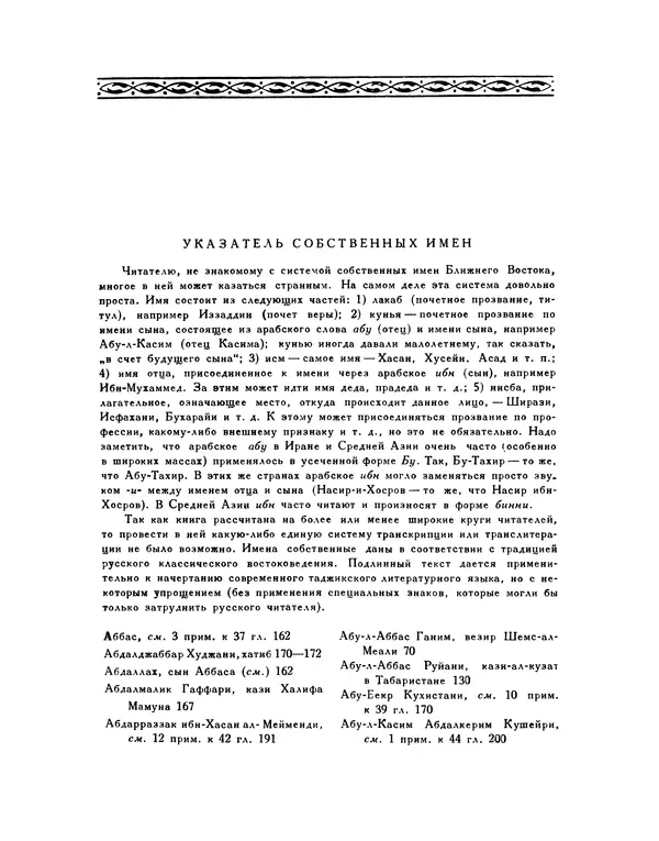 Кей-Кавус - Кабус-намэ - Страница № 272 Кей-Кавус - Кабус-намэ - Страница № 272