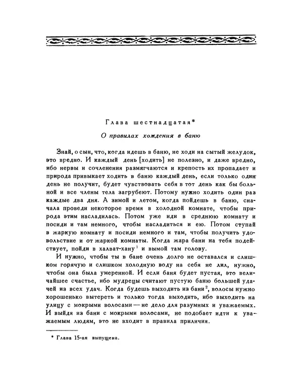 Кей-Кавус - Кабус-намэ - Страница № 73 Кей-Кавус - Кабус-намэ - Страница № 73