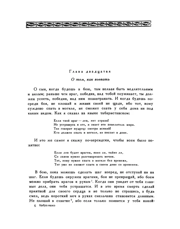 Кей-Кавус - Кабус-намэ - Страница № 81 Кей-Кавус - Кабус-намэ - Страница № 81