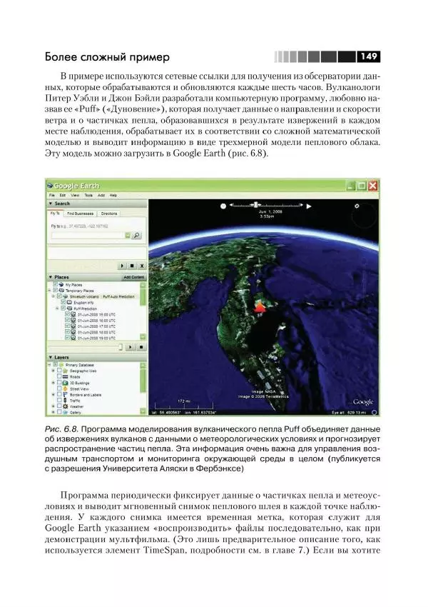 Джози Вернеке - Язык географической разметки KML - Страница № 149