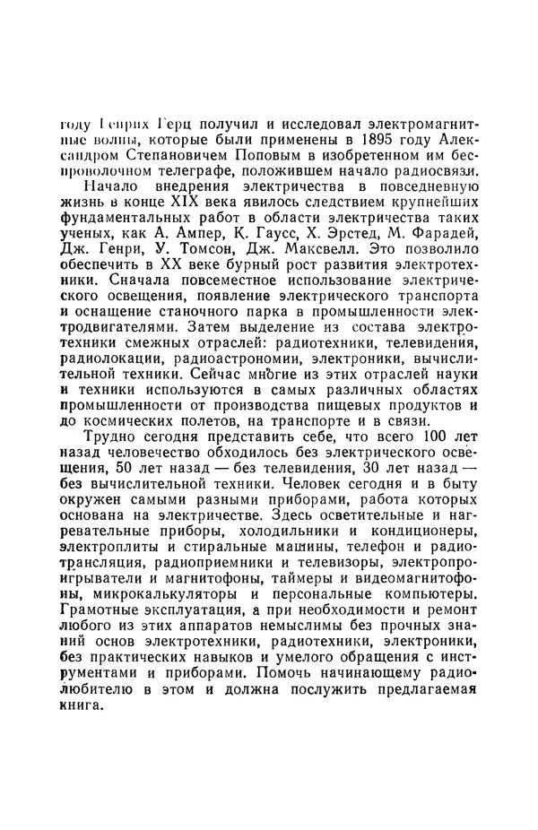 Вильямс Никитин - Книга начинающего радиолюбителя - Страница № 5