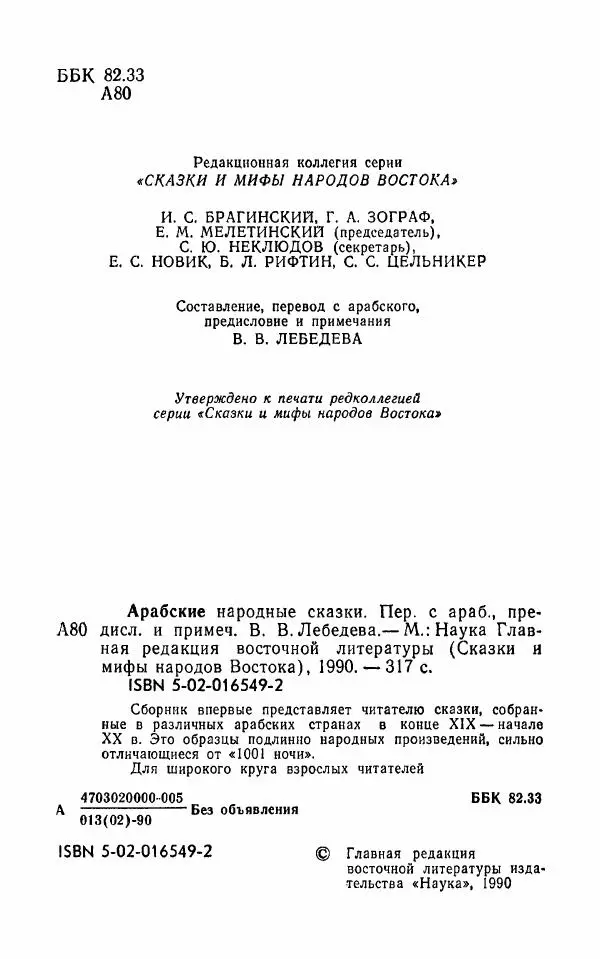 Автор неизвестен - Народные сказки - Арабские народные сказки - Страница № 6