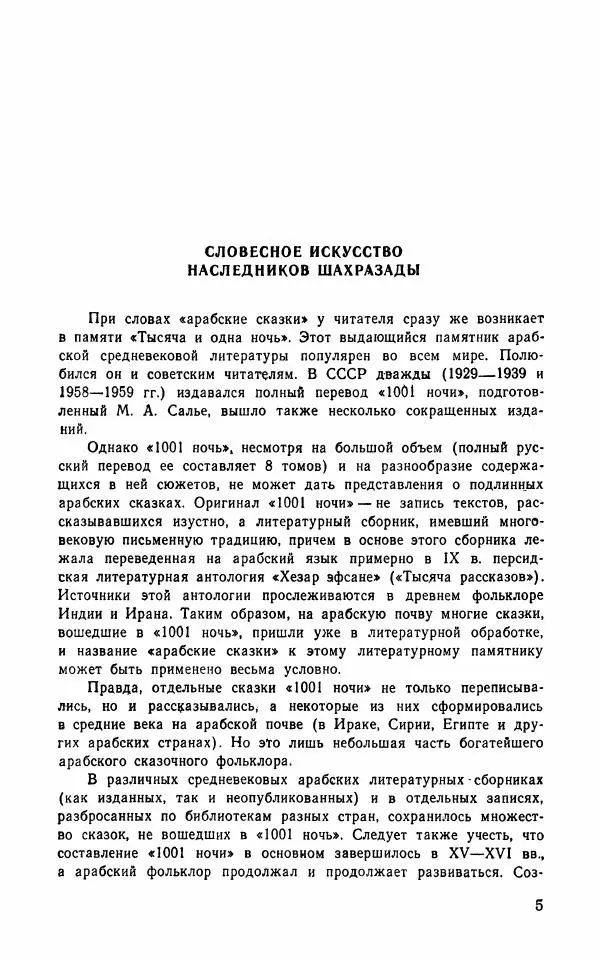  Автор неизвестен - Народные сказки - Арабские народные сказки - Страница № 7