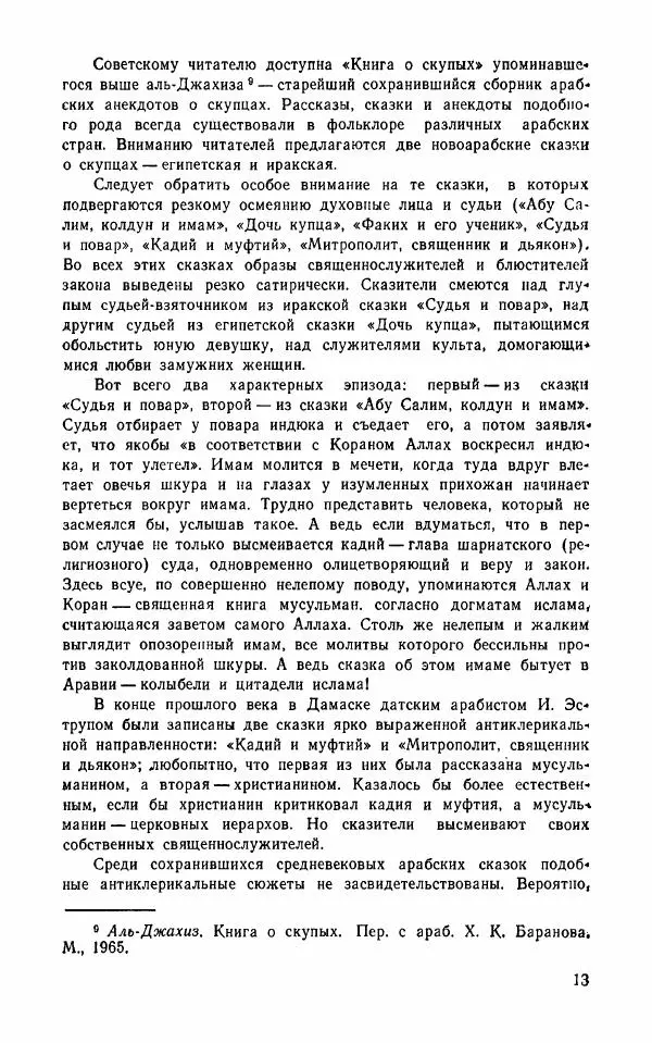  Автор неизвестен - Народные сказки - Арабские народные сказки - Страница № 15