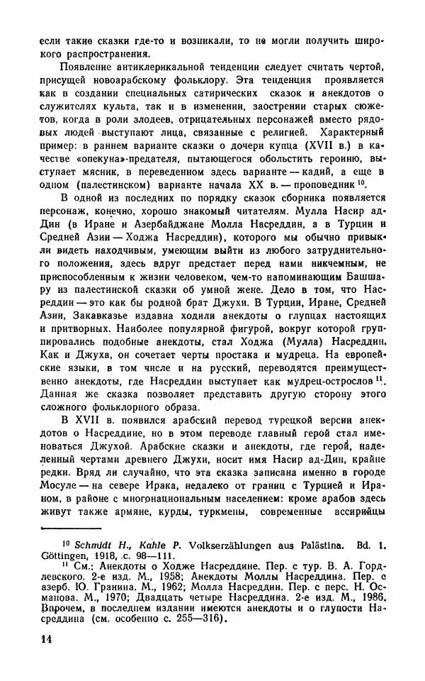  Автор неизвестен - Народные сказки - Арабские народные сказки - Страница № 16