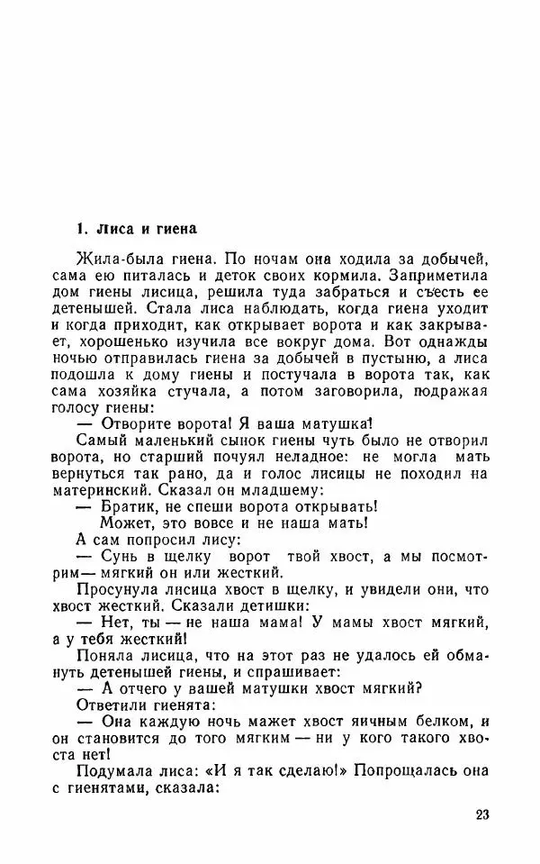  Автор неизвестен - Народные сказки - Арабские народные сказки - Страница № 25