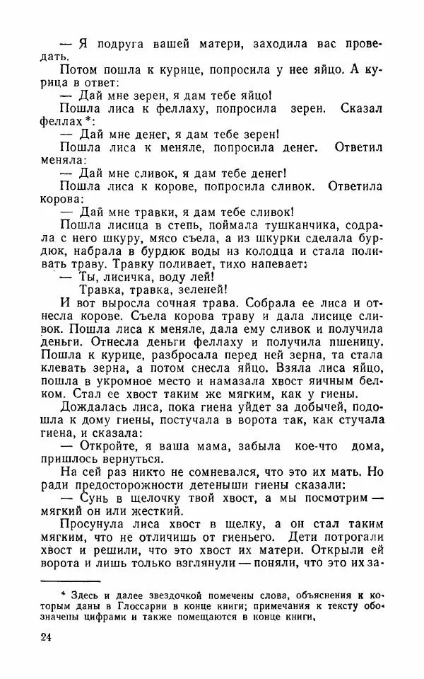  Автор неизвестен - Народные сказки - Арабские народные сказки - Страница № 26