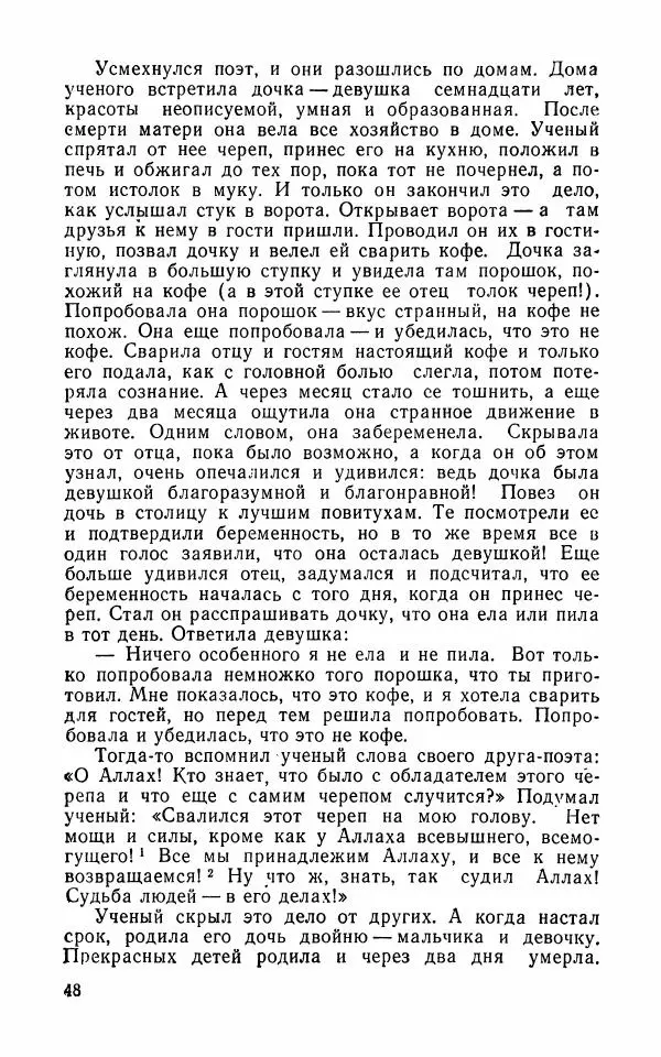  Автор неизвестен - Народные сказки - Арабские народные сказки - Страница № 50