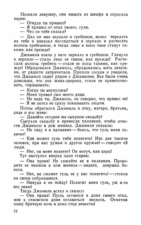  Автор неизвестен - Народные сказки - Арабские народные сказки - Страница № 74
