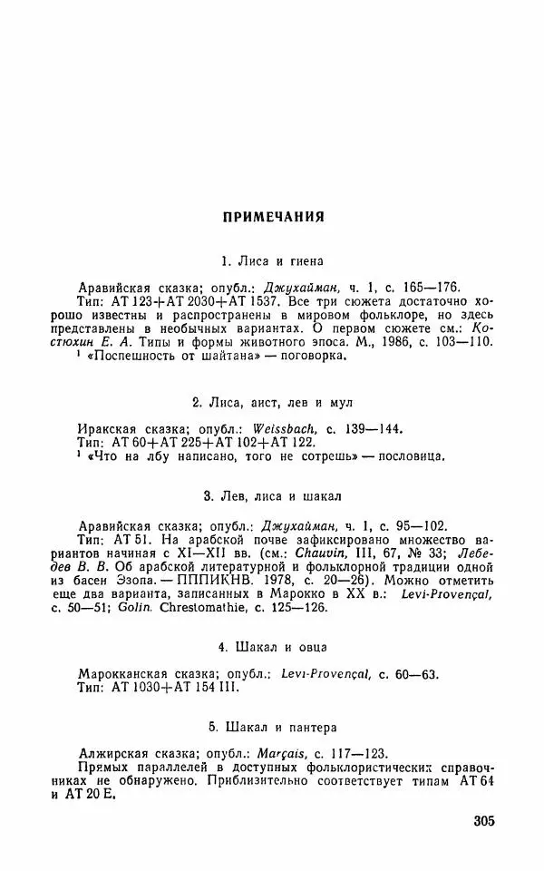  Автор неизвестен - Народные сказки - Арабские народные сказки - Страница № 307