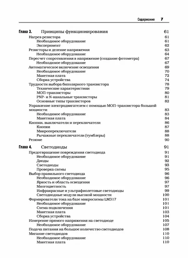 Саймон Монк - Практическая электроника: Иллюстрированное руководство для радиолюбителей - Страница № 8