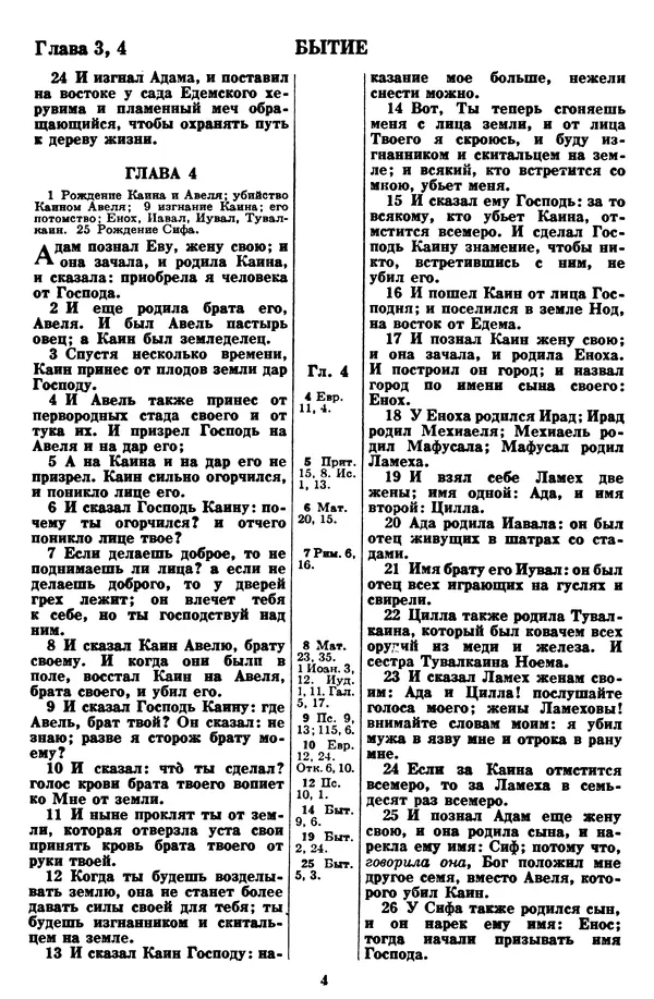 Эпосы, мифы, легенды и сказания - Библия - Страница № 10 Эпосы, мифы, легенды и сказания - Библия - Страница № 10
