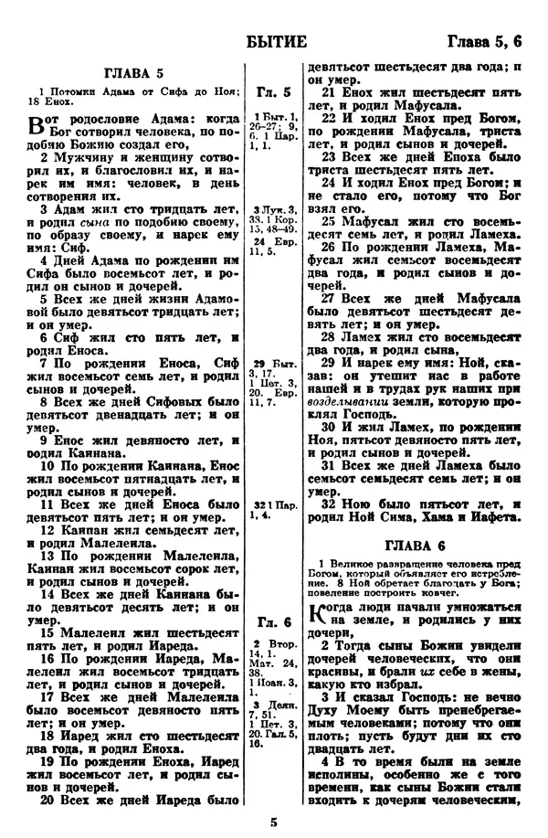 Эпосы, мифы, легенды и сказания - Библия - Страница № 11 Эпосы, мифы, легенды и сказания - Библия - Страница № 11