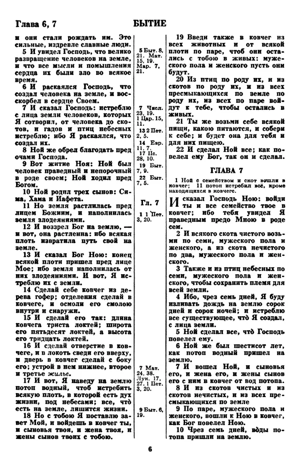 Эпосы, мифы, легенды и сказания - Библия - Страница № 12 Эпосы, мифы, легенды и сказания - Библия - Страница № 12