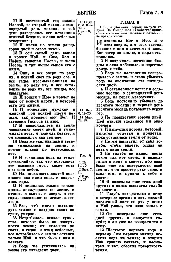 Эпосы, мифы, легенды и сказания - Библия - Страница № 13 Эпосы, мифы, легенды и сказания - Библия - Страница № 13