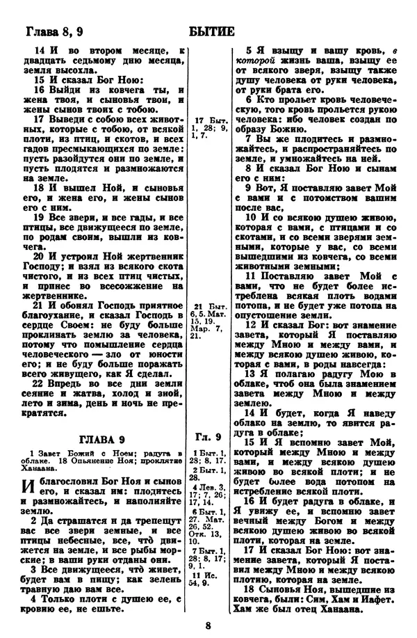 Эпосы, мифы, легенды и сказания - Библия - Страница № 14 Эпосы, мифы, легенды и сказания - Библия - Страница № 14