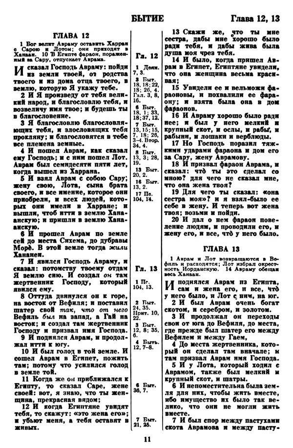 Эпосы, мифы, легенды и сказания - Библия - Страница № 17 Эпосы, мифы, легенды и сказания - Библия - Страница № 17