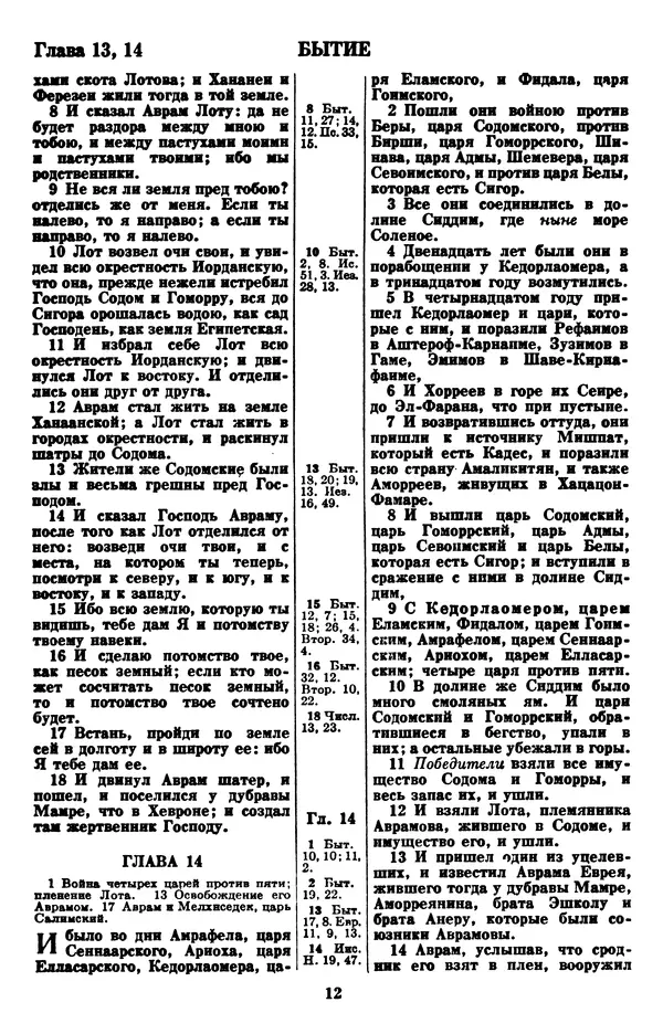 Эпосы, мифы, легенды и сказания - Библия - Страница № 18 Эпосы, мифы, легенды и сказания - Библия - Страница № 18