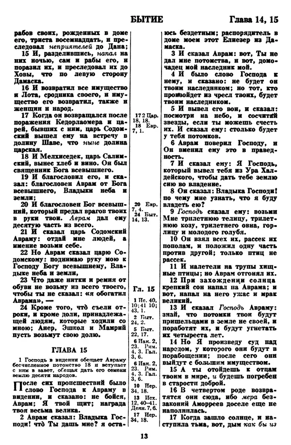 Эпосы, мифы, легенды и сказания - Библия - Страница № 19 Эпосы, мифы, легенды и сказания - Библия - Страница № 19