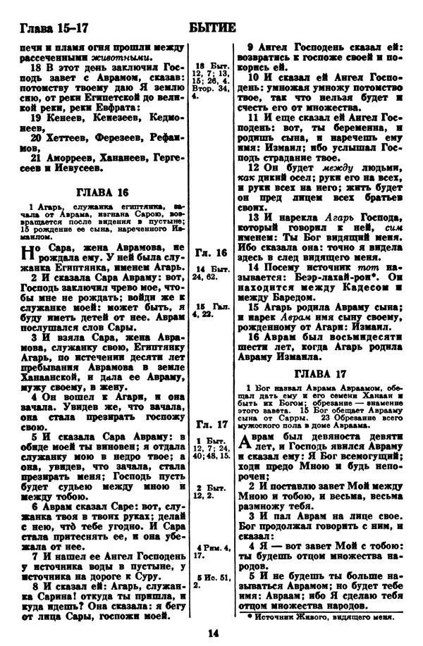 Эпосы, мифы, легенды и сказания - Библия - Страница № 20 Эпосы, мифы, легенды и сказания - Библия - Страница № 20