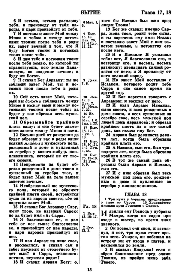 Эпосы, мифы, легенды и сказания - Библия - Страница № 21 Эпосы, мифы, легенды и сказания - Библия - Страница № 21